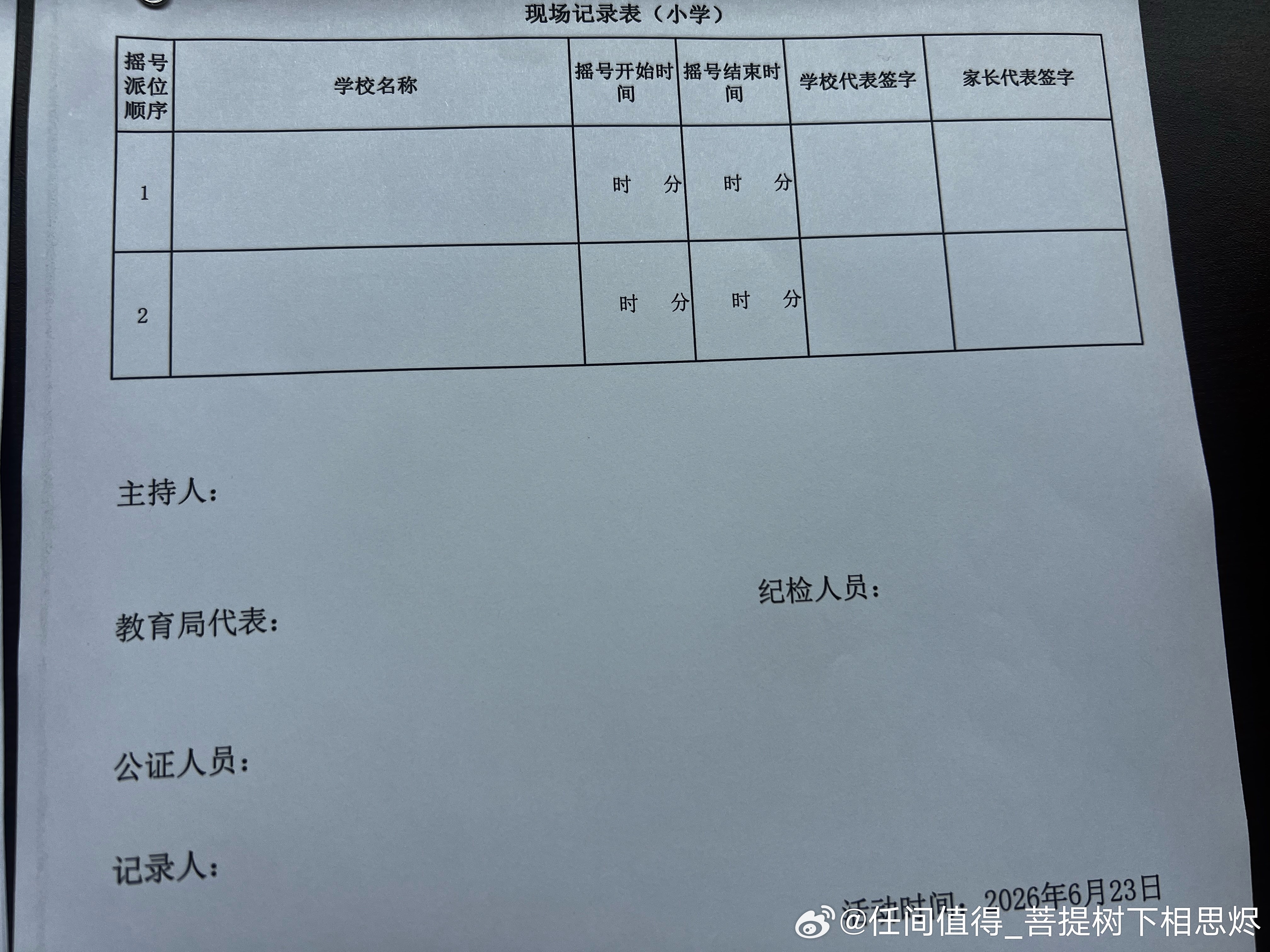 终于最后一天了，这几天天天早起来教育局上班，太困了。听坐后面的家长代表说，心在咚