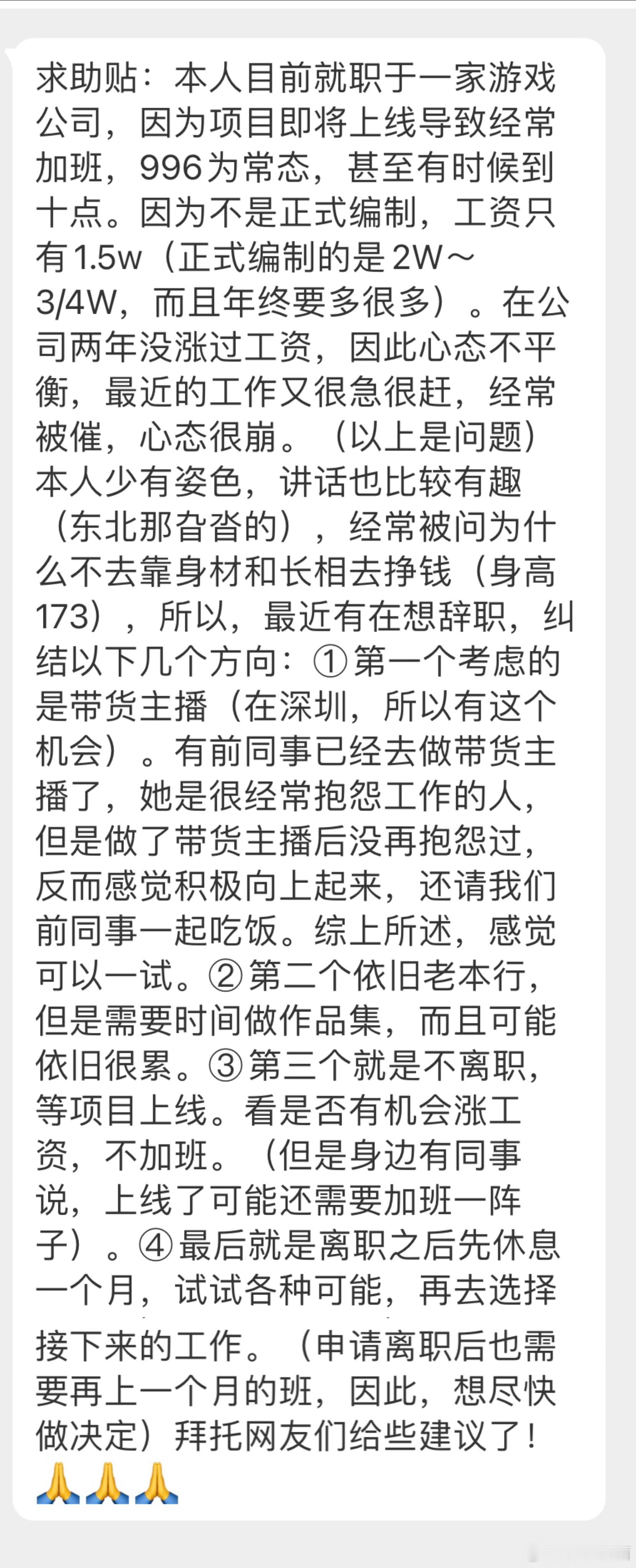“本人就职于一家游戏公司，经常加班，996为常态，工资只有1.5w。最近有在想辞