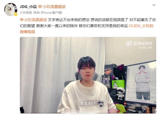 JDG小玖退役JDG小玖今日发博宣布退役祝未来前程似锦，在新的领域发光发热 