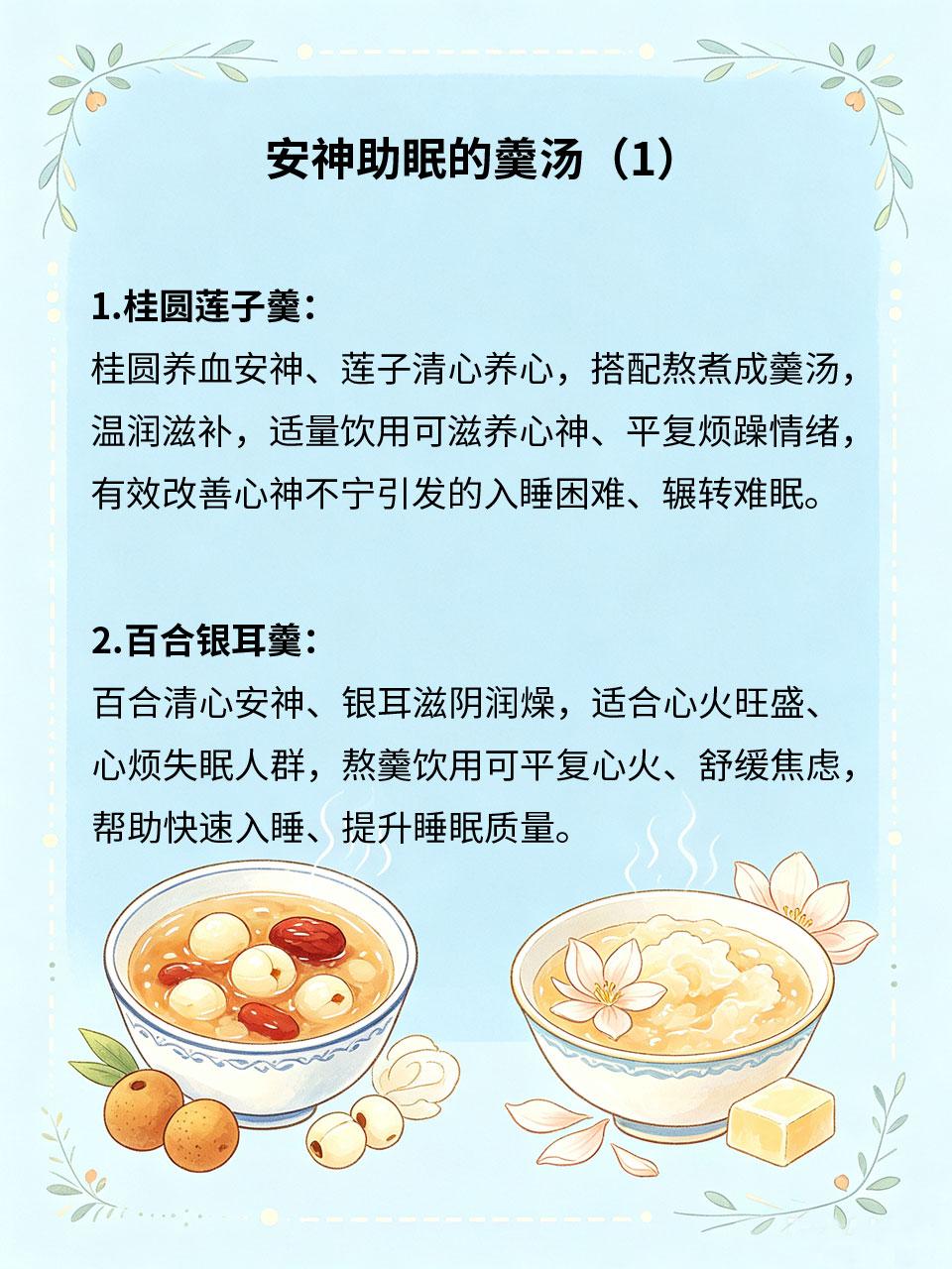 躺床辗转难入眠，安神羹汤助你安睡整夜
气血不足、心神烦躁、脏腑失调，都会导致入睡