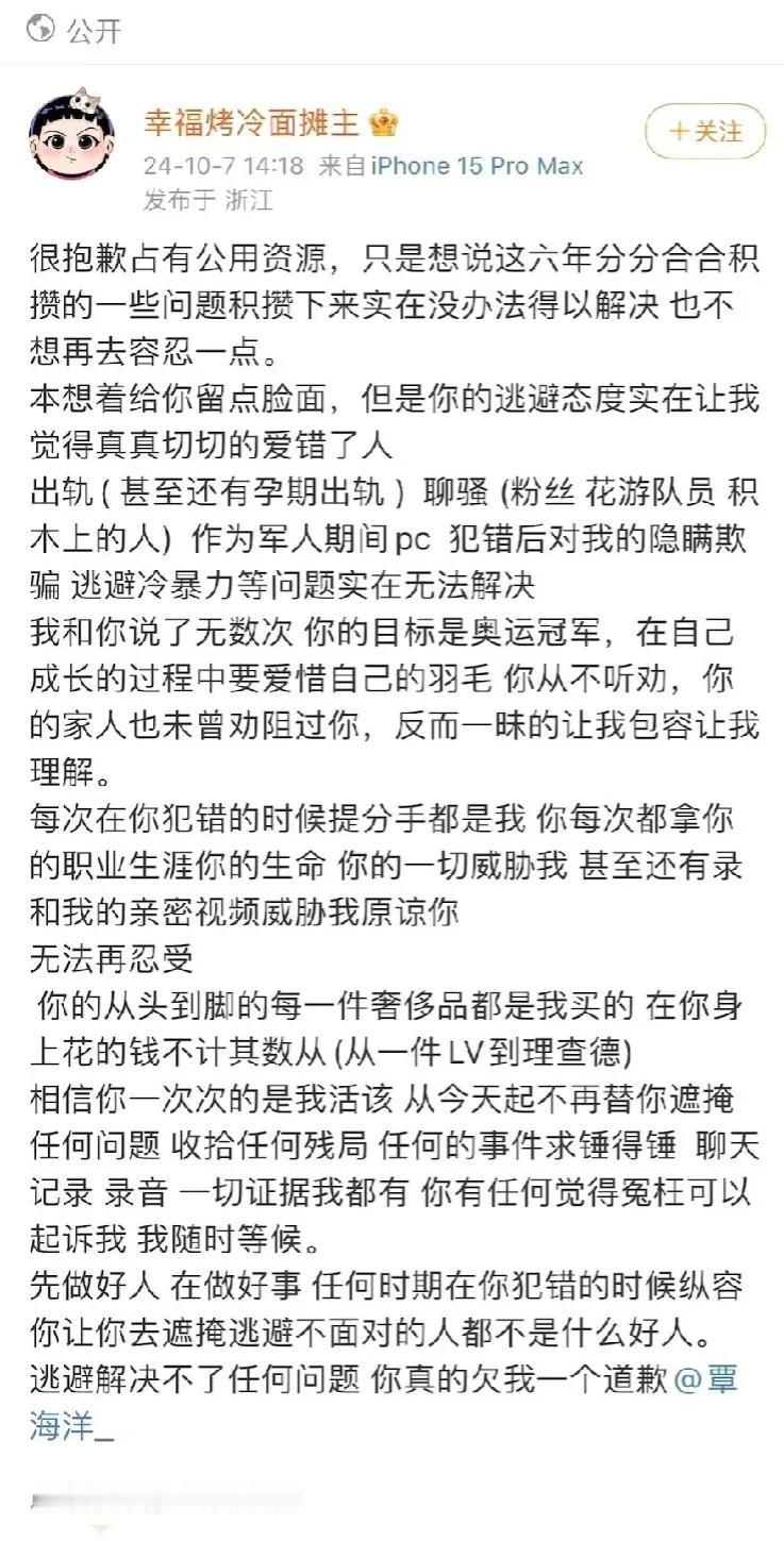 总结一下覃海洋未婚妻的爆料内容:

1，孕期出轨
2，聊骚
3，PC
4，拍摄亲