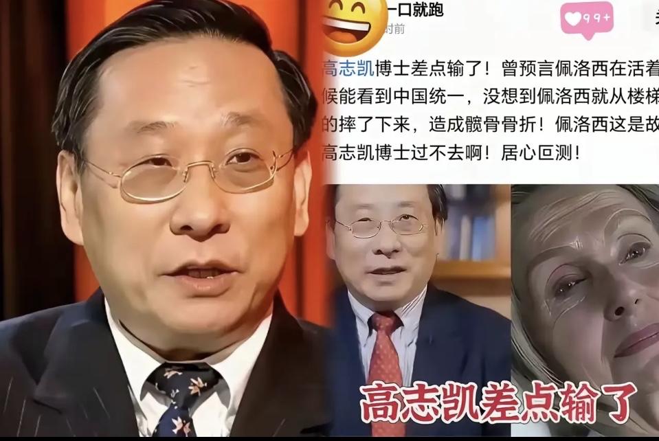 高志凯博士哪是差点输了？是个别自媒体在瞎起哄！佩洛西摔骨折这事儿，

硬是被编出