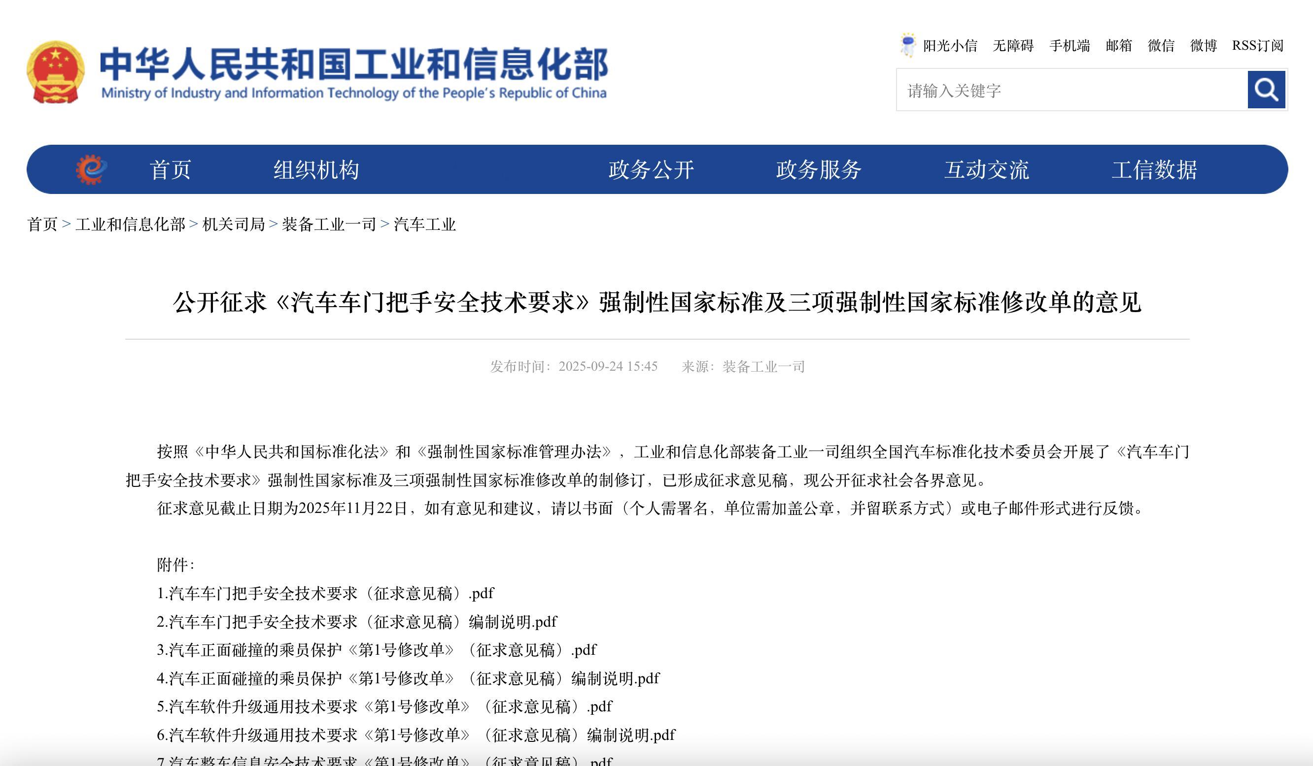 刚看到吉利联合牵头制定门把手新国标，工信部9月24日在征求意见。它安全专利156