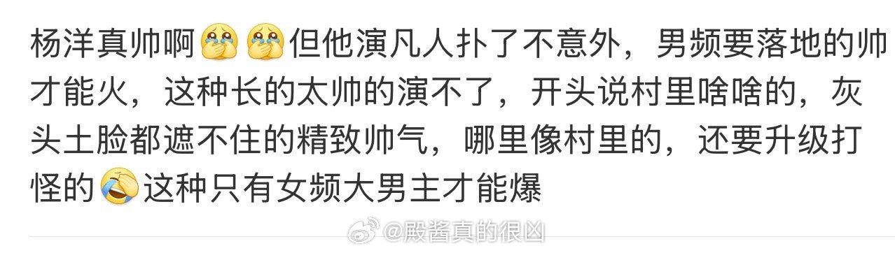 凡人播的不太好，有可能跟yy太帅有关系，开头在村里灰头土脸都遮不住精致帅气，根本