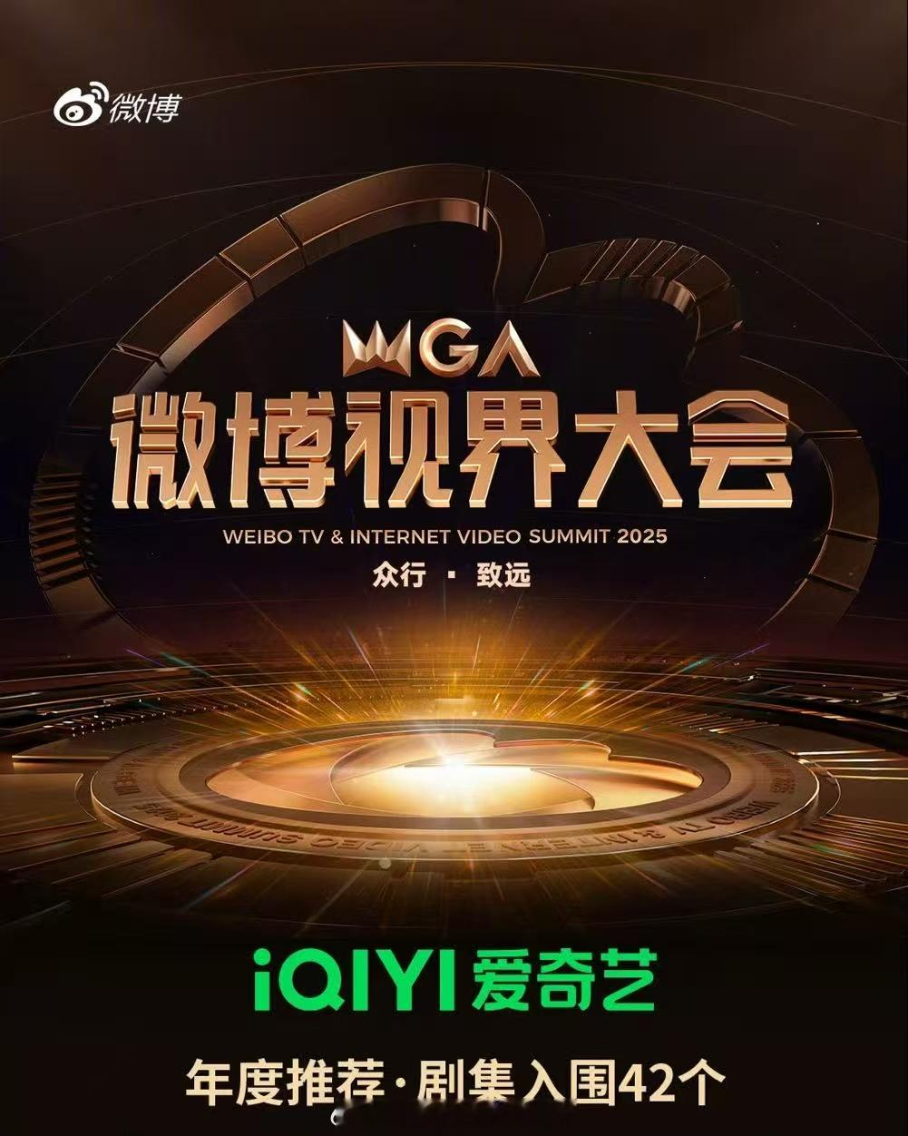 🥝今年赢麻了，居然有42部剧集和17部综艺入围2025微博视界大会，这数量真挺