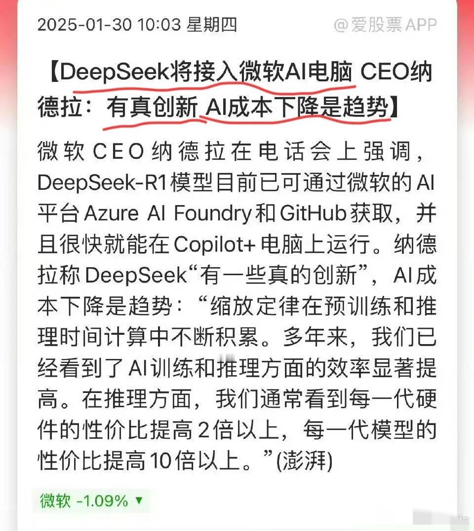 微软又改口：DeepSeek将接入微软AI电脑。
白人承认别人优秀那么难吗？一开