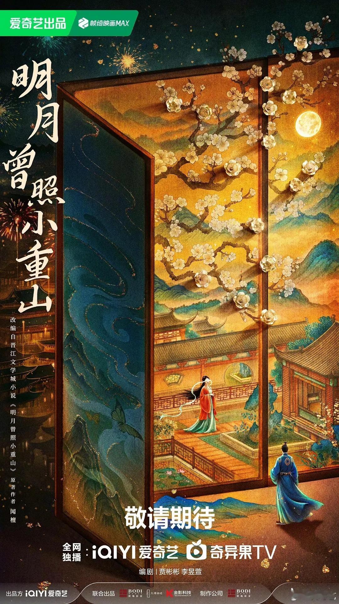 🍉《明月曾照小重山》女主虞书欣 ​​​