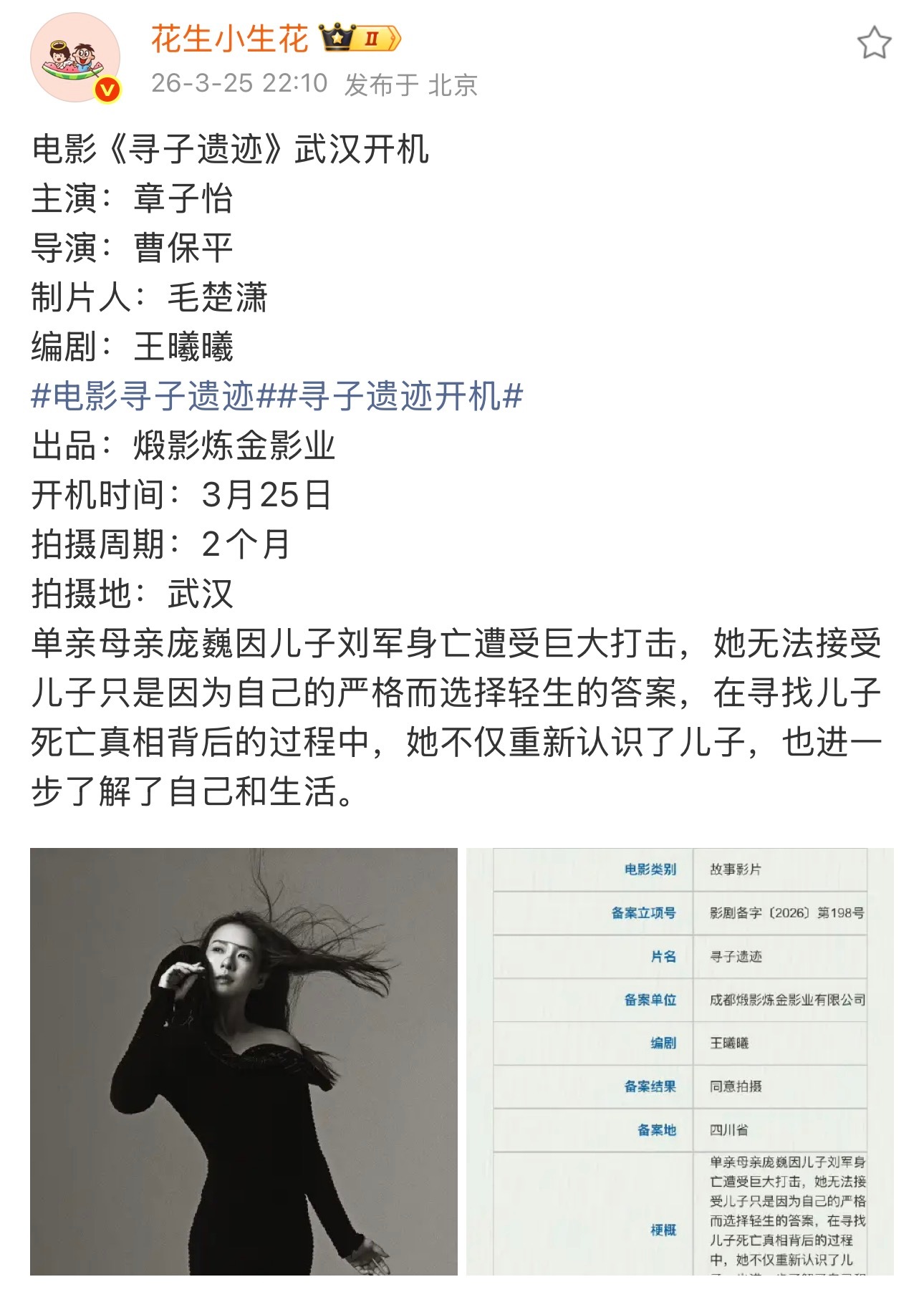 怡这部《寻子遗迹》今天开机了啊简介没啥意思... 