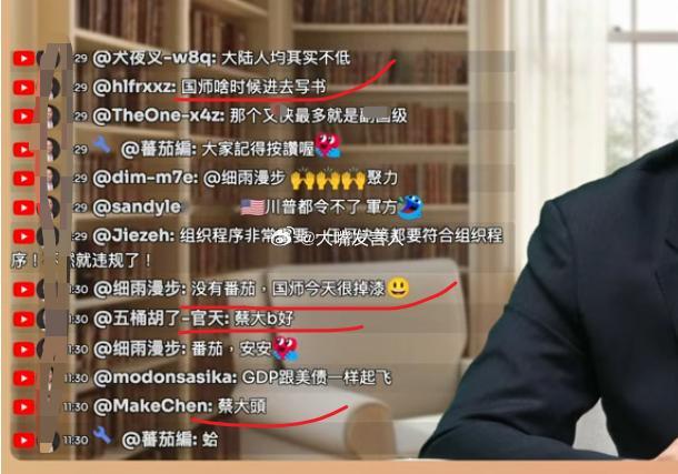 台北的专家戴着脚镣给你们直播，部分网民在直播间评论区里调戏专家，太没有礼貌了热点