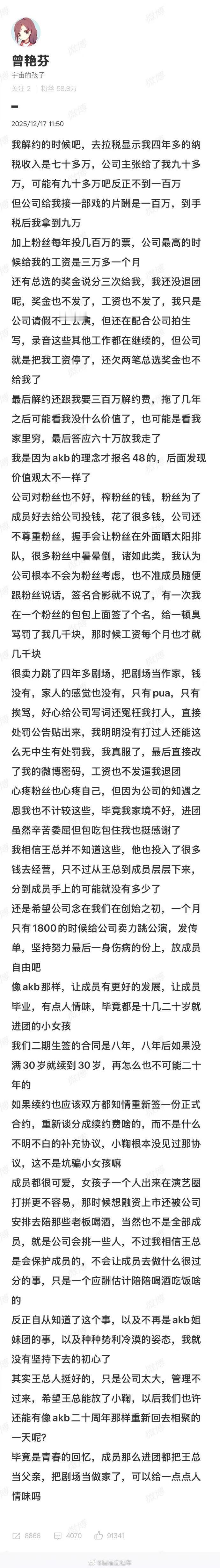 17日，鞠婧祎同期生曾艳芬爆料公司曾安排成员陪酒。律师张明称，若情况属实，公司违