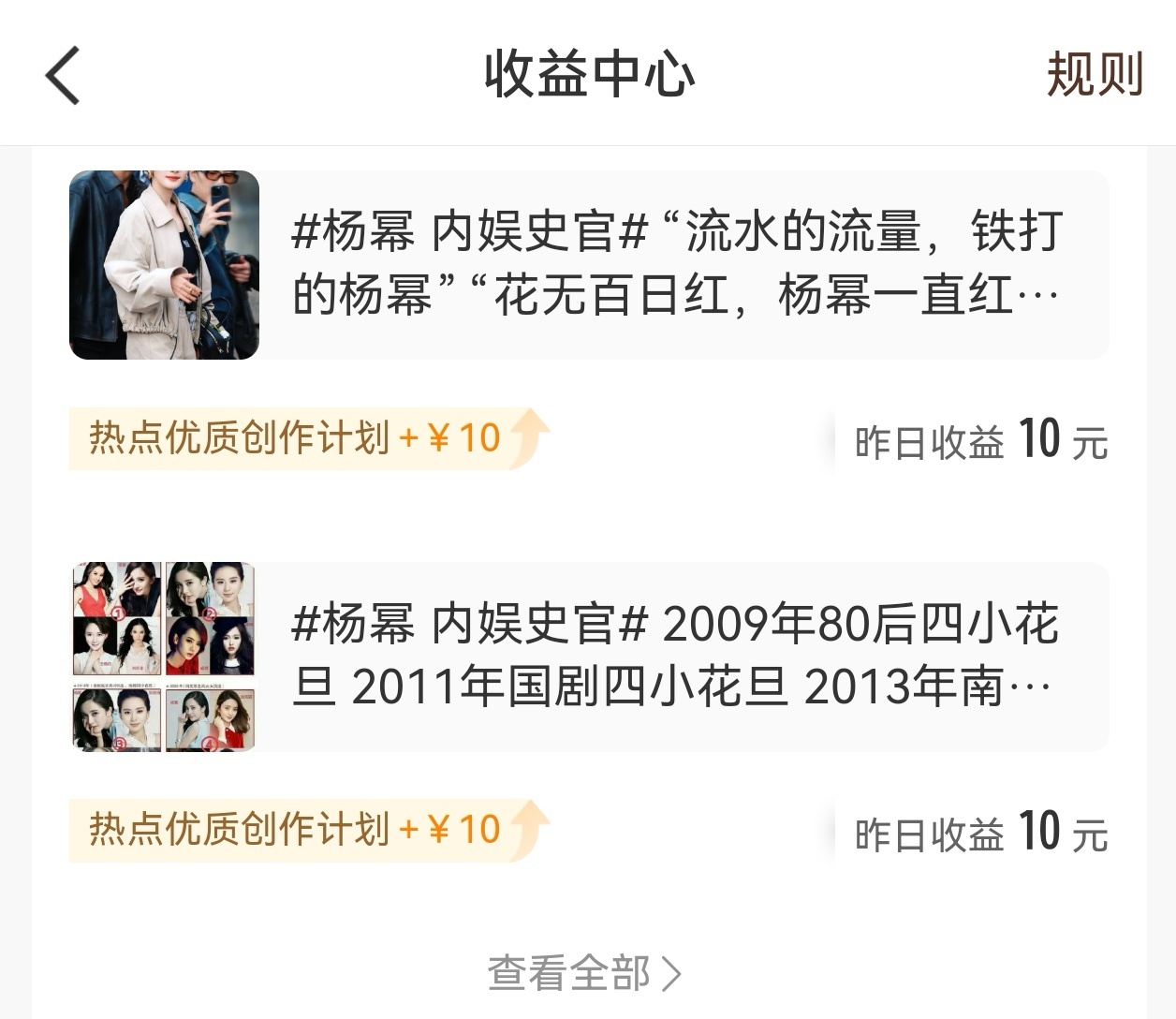 杨幂 拜那幂神[老师爱你] ​​​