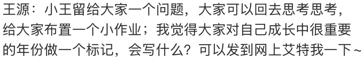 王源是新歌灵感吗还是啥王源为什么突然cue这个话题 why突然cue这个话题 是