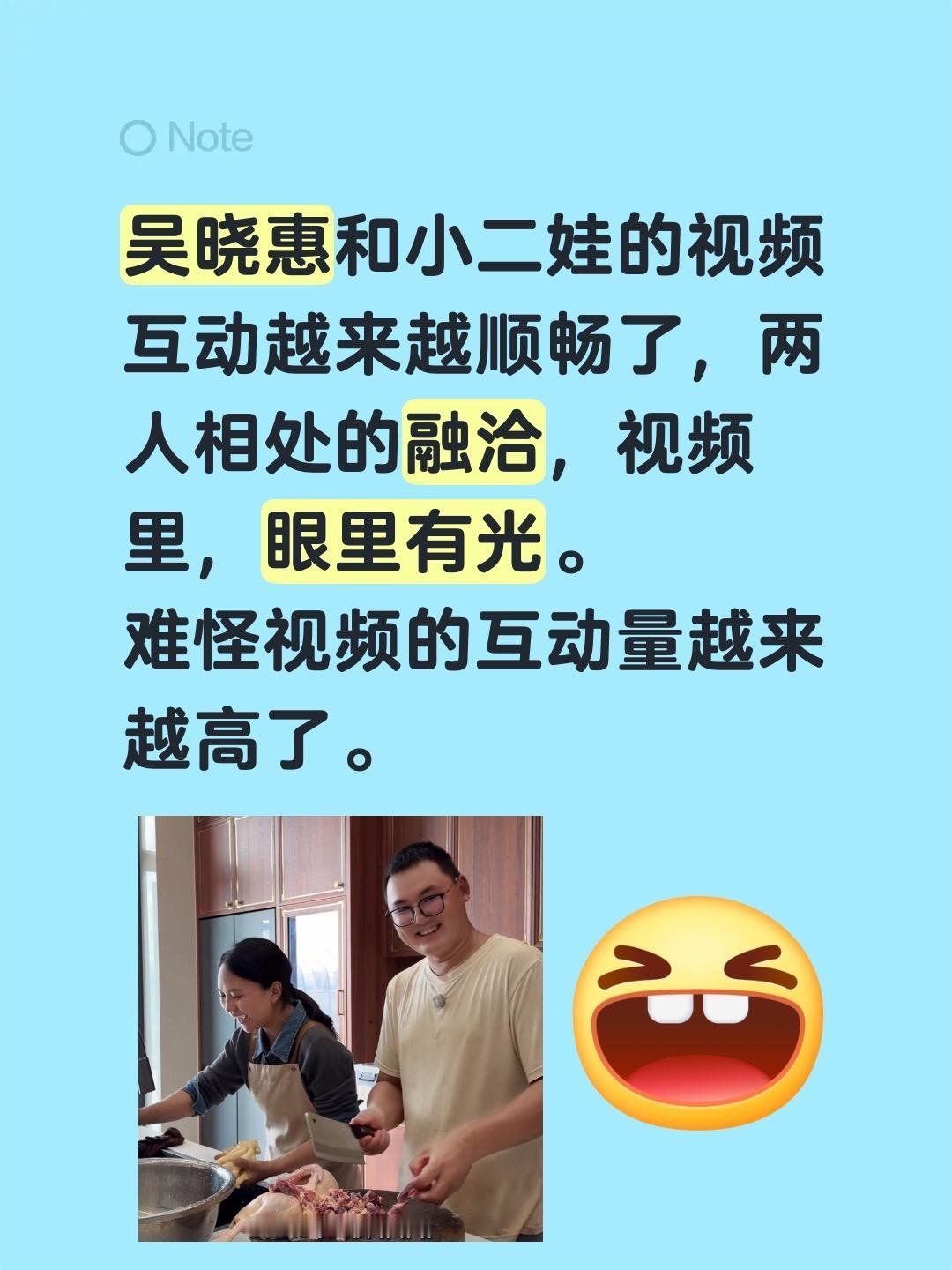 吴晓惠和小二娃的视频互动越来越顺畅了，两人相处的融洽，视频里，眼里有光。
难怪视