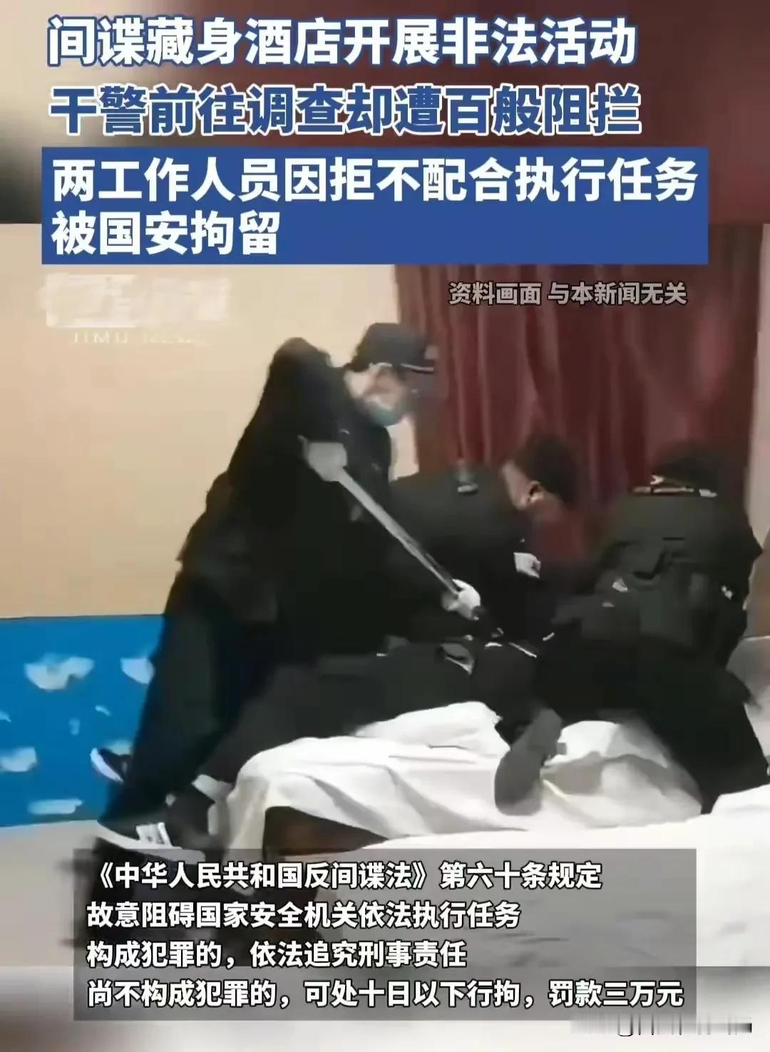 胆子太大！国安到酒店抓间谍，酒店人员阻挠办案，被逮捕后还嘴硬。老百姓对国安没概念