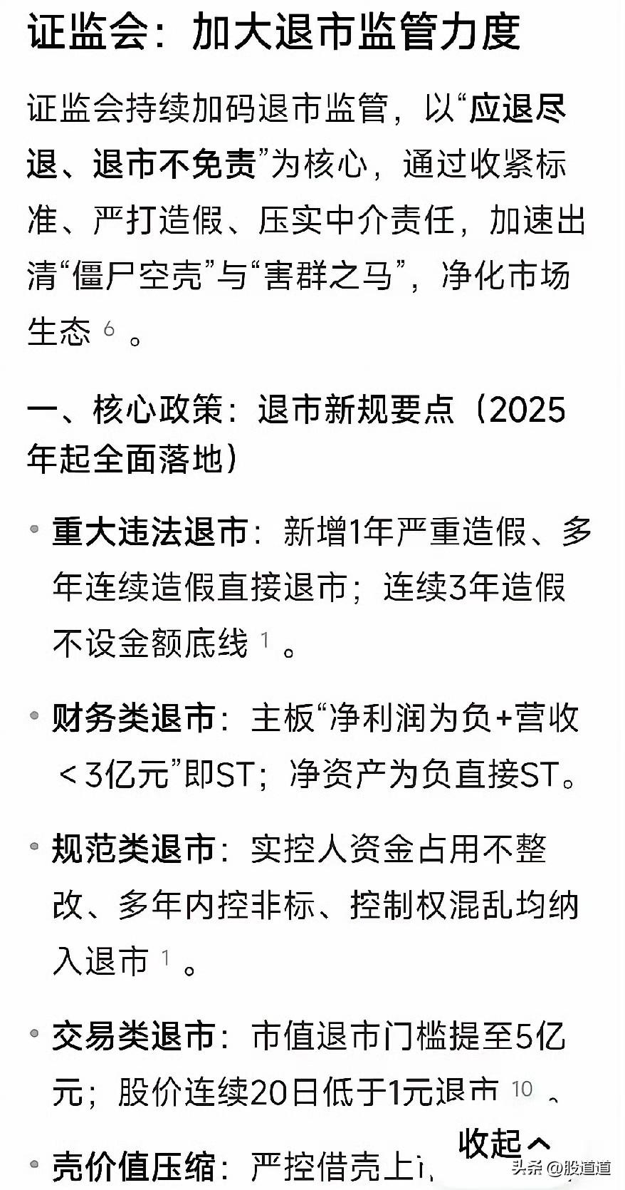 退市大棒越挥越狠，可咱们散户的“保命钱”谁来管？

最近退市新规一波接一波，财务