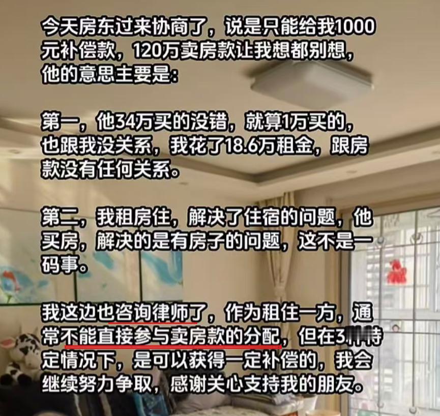 一名山东女租客要求分割房东上百万卖房款，面对网友们的“声讨”，她不仅不心虚，还声