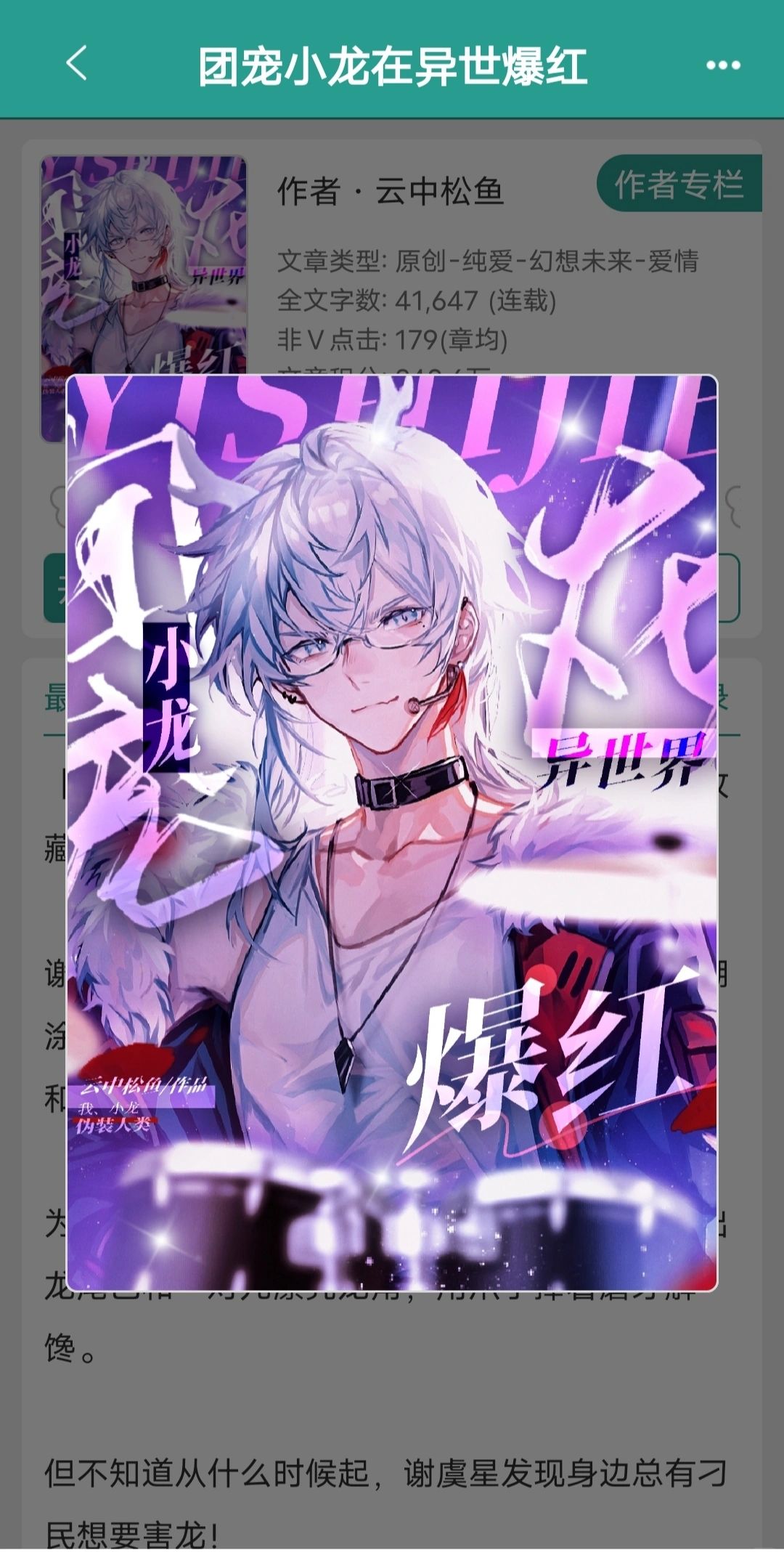 团宠小龙在异世爆红 好看