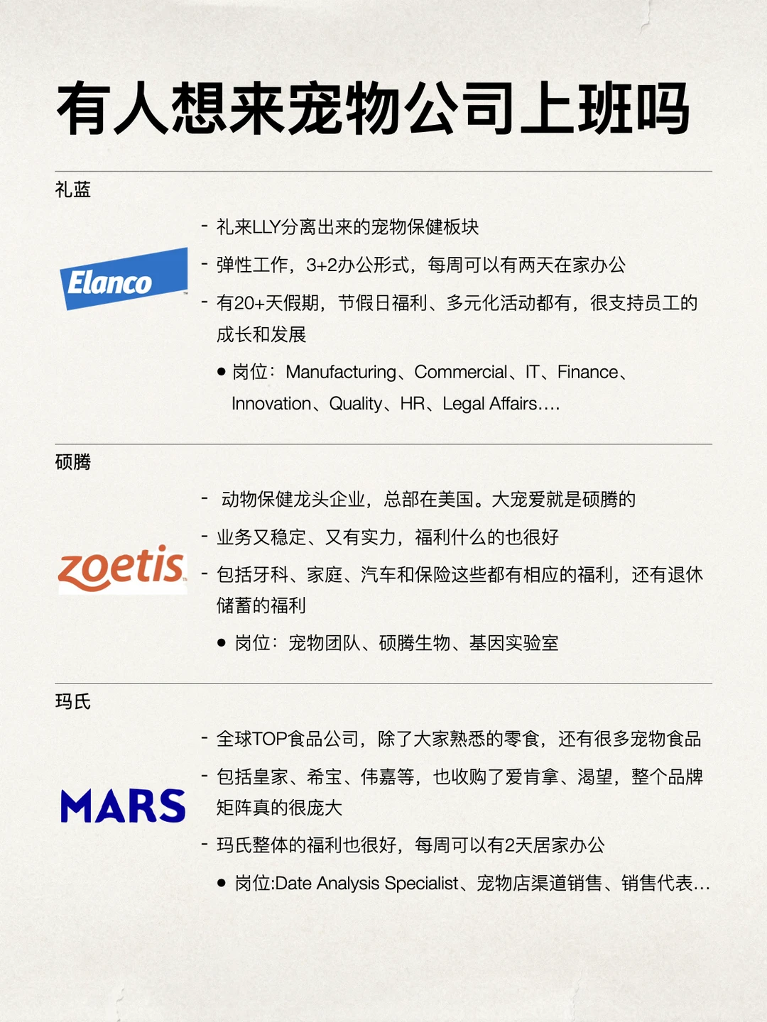 或许有人想来宠物公司上班的吗？