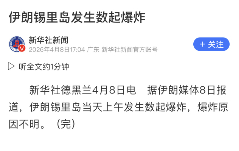 🔻NAYA 通讯社报道：伊朗锡里岛发生不明原因的爆炸后，岛上升起了滚滚浓烟。?