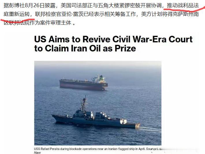美国这是彻底不装了，他们把海盗的本色露出来了。
美国打算重启战利品法庭，本质上就