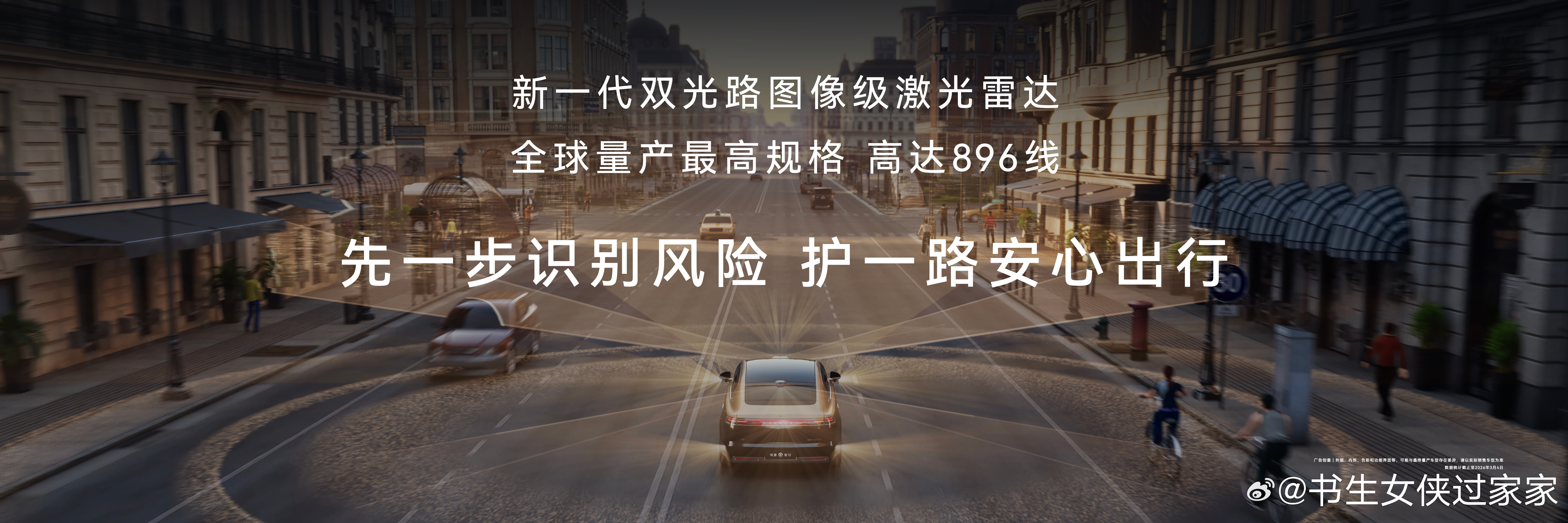 尊界首搭双光路图像级激光雷达 尊界S800与问界M9同步首发搭载全球量产最高规格