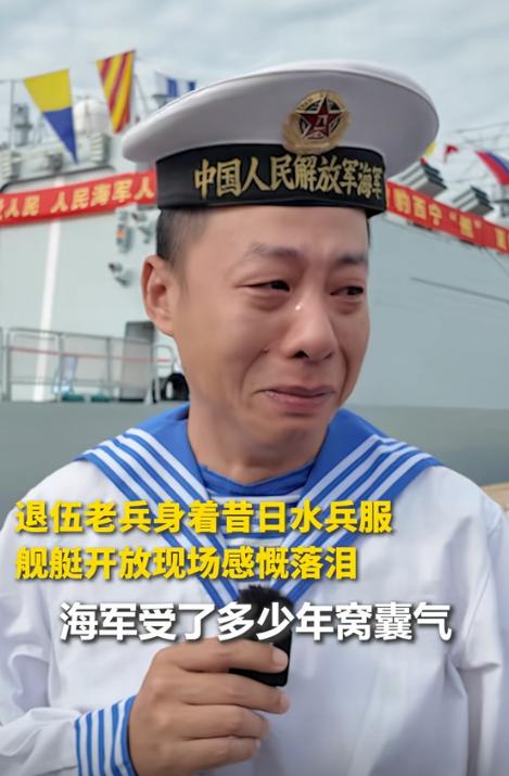破防了！一位退伍老兵登上新舰艇参观，突然就哭了，哽咽着说：当年海军受了多少窝囊气