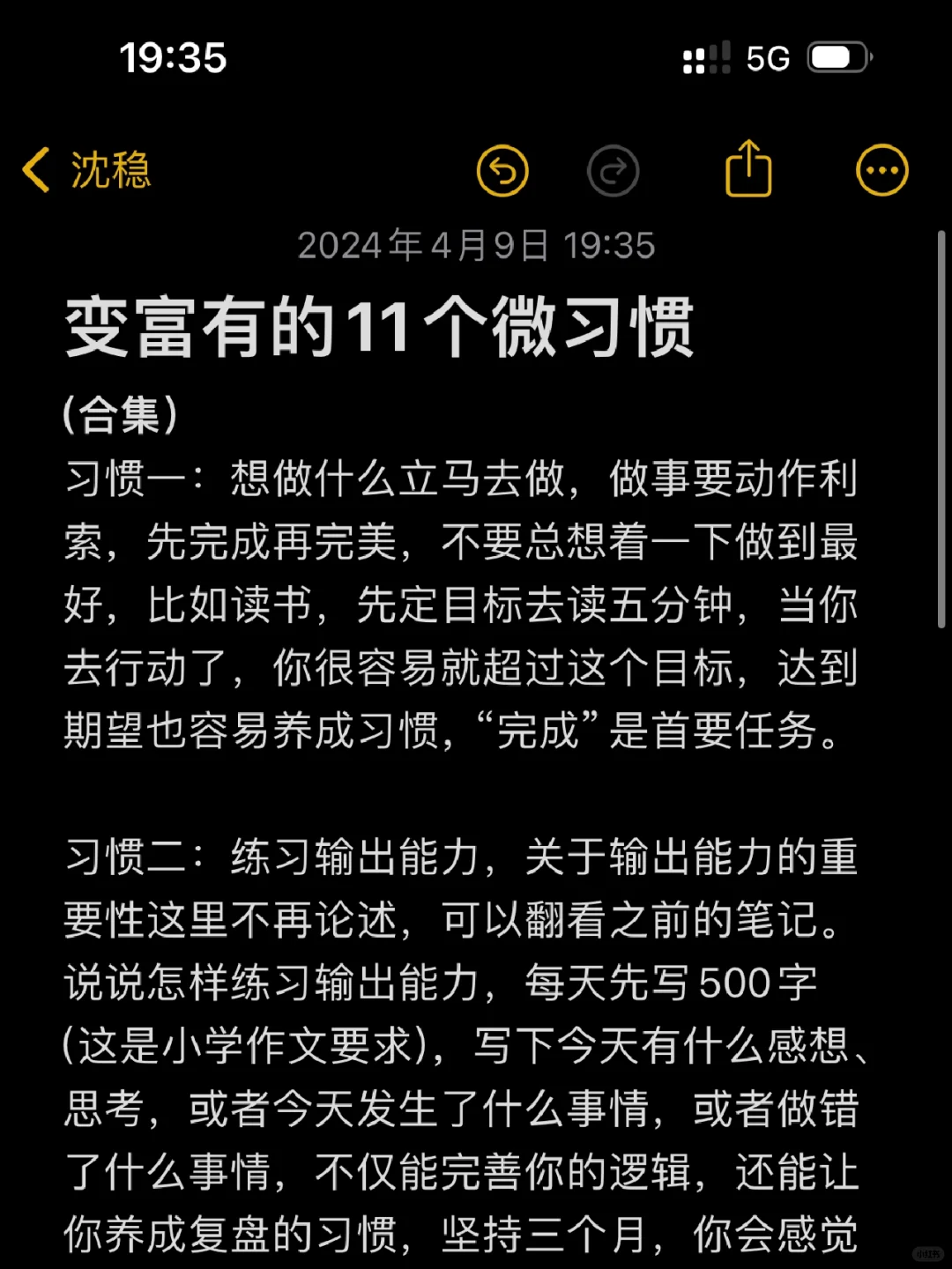 让你变富有的11个微习惯（合集）亲身经验