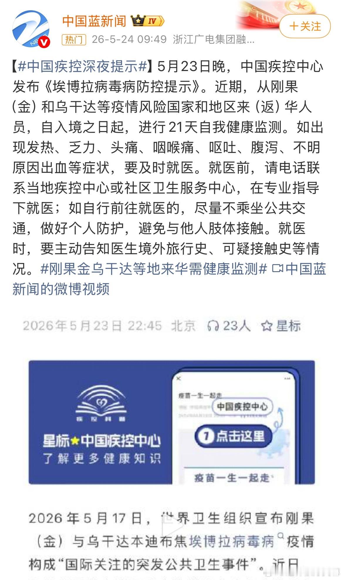 埃博拉疫区来华人员21天健康监测这个我非常支持，看到这个消息的时候，自己有点担心