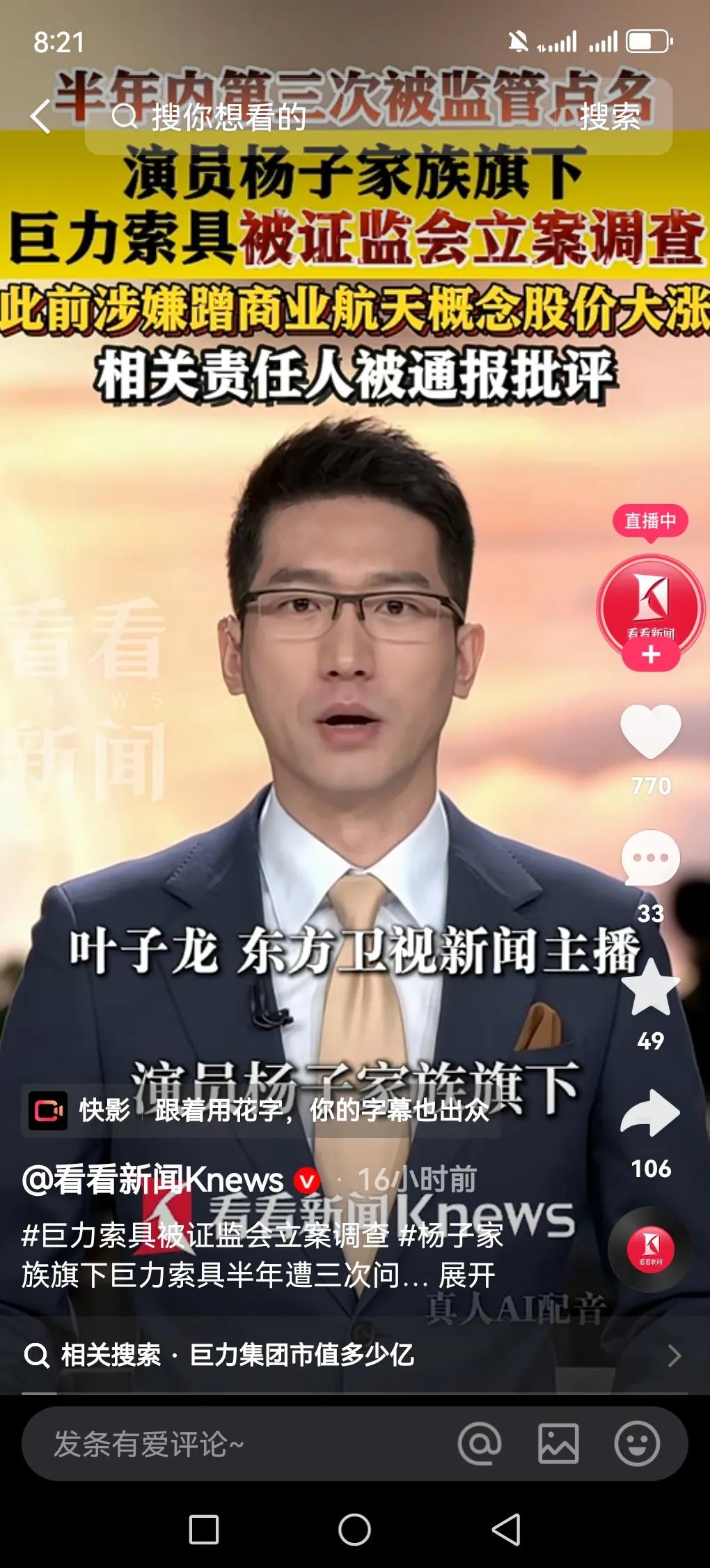巨力索具这波操作真是让人惊掉下巴！它可是演员杨子家族旗下的上市公司，之前靠“航天