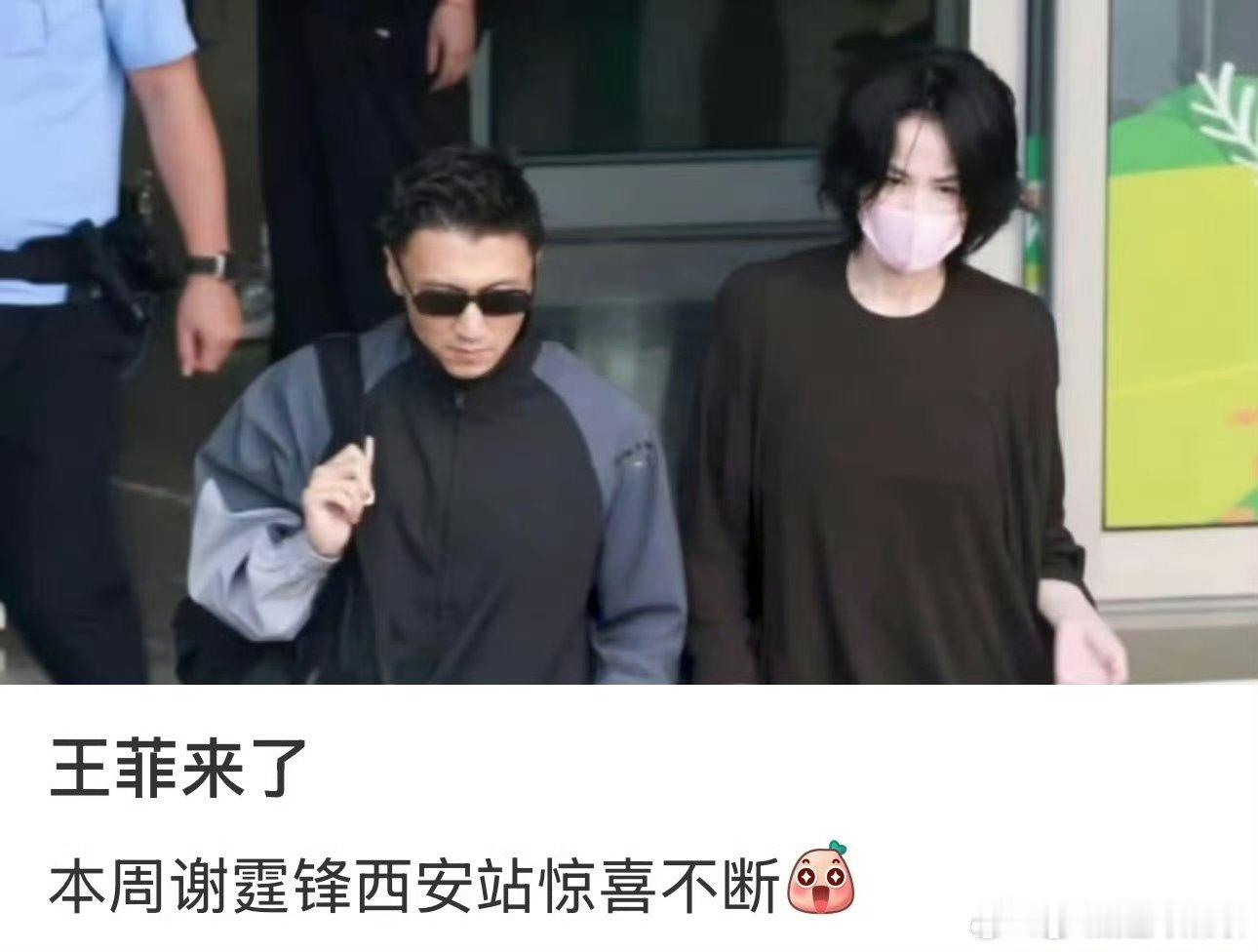 谢霆锋王菲合体到达西安王菲谢霆锋合体到达西安奔赴西安演唱会，低调合体同行，成年人