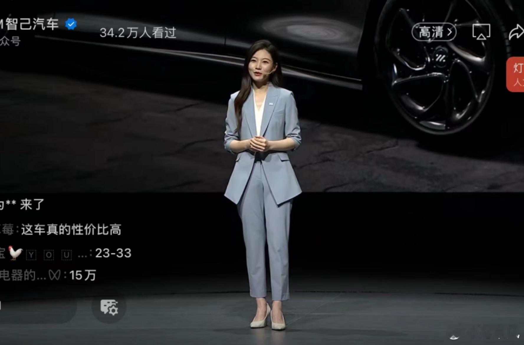 今晚的赞给智己的小姐姐，让原本枯燥的发布会变得不无聊了[嘻嘻]#汽车[超话]##