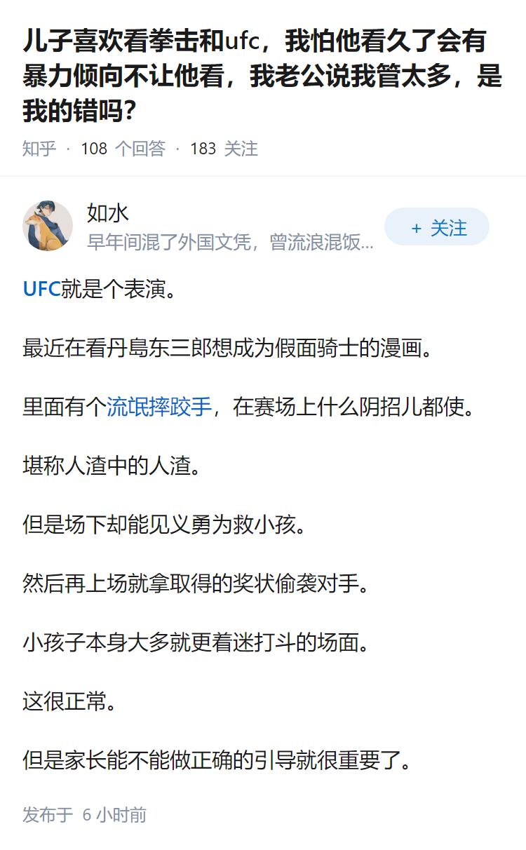 儿子喜欢看拳击和ufc，我怕他看久了会有暴力倾向不让他看，我老公说我管太多，是我