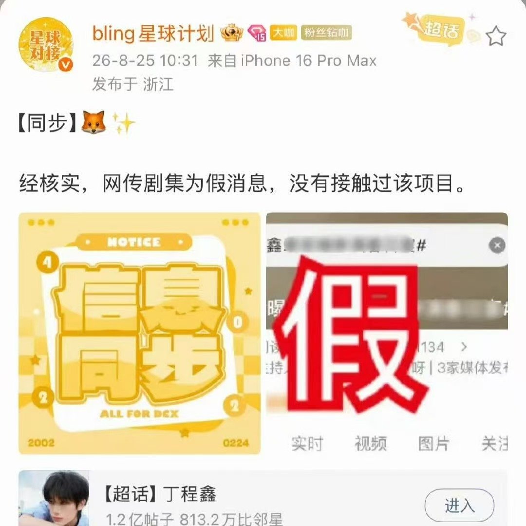 丁程鑫未接触过春日宴丁程鑫方辟谣参加春日宴 丁程鑫方表示未接触过春日宴，大家理智