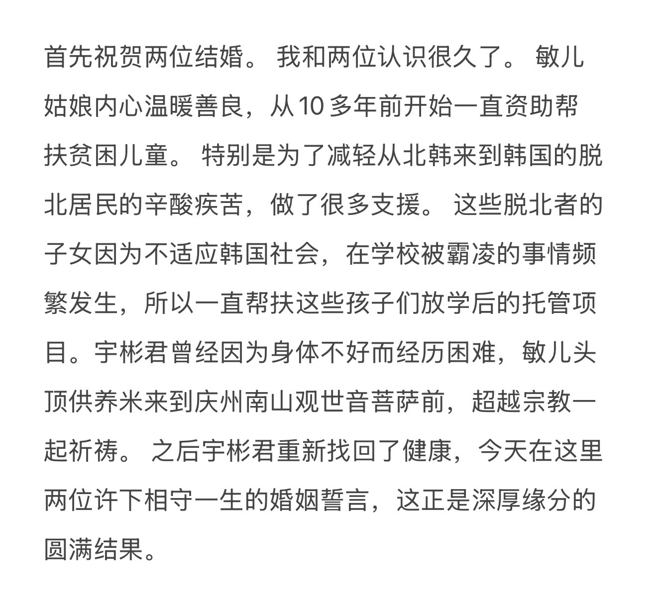 申敏儿金宇彬婚礼｜佛教法师证婚词完整版图1 一直资助小朋友的敏儿，她曾头顶供养米