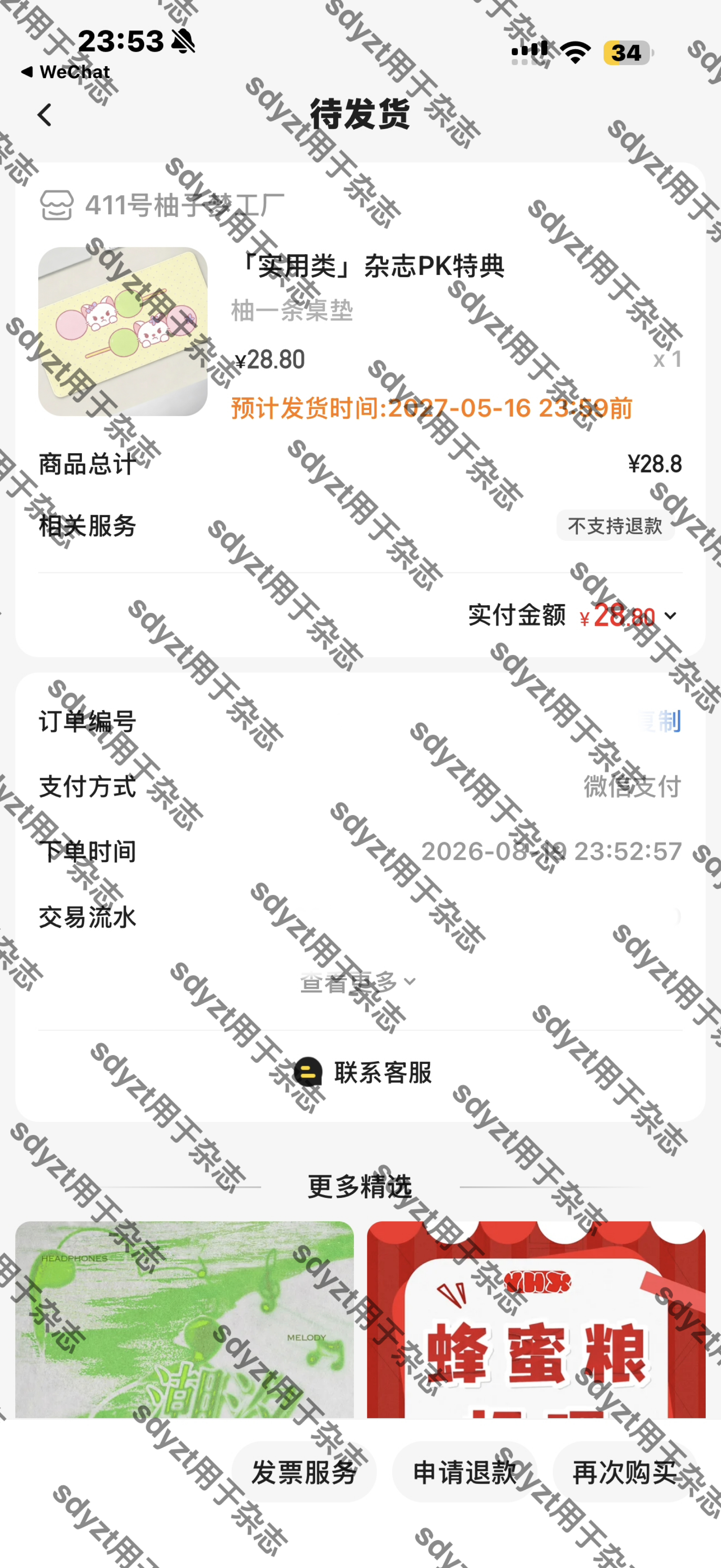 柳智敏  桌垫需求者已孝☑️ 