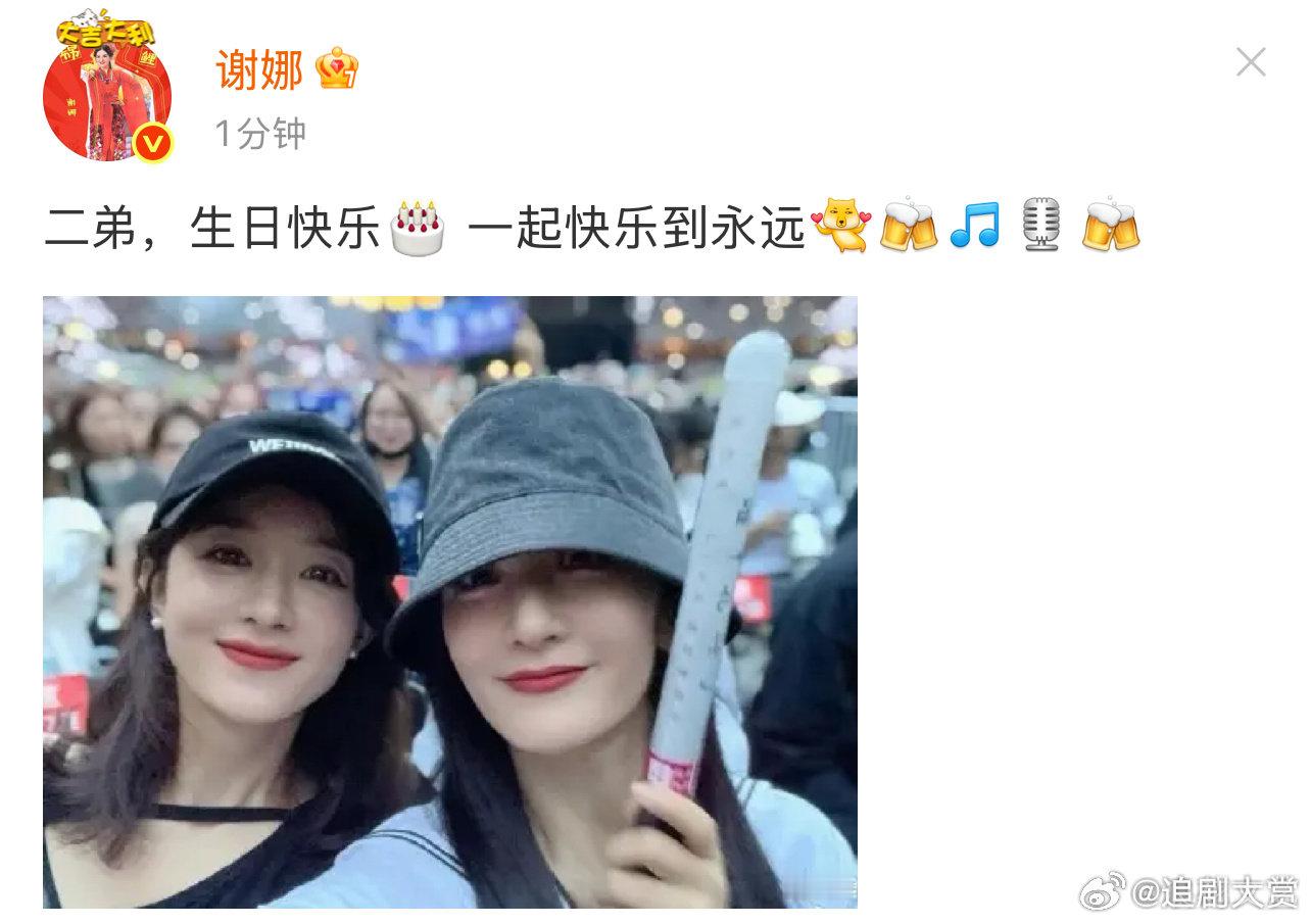 谢娜晒合照祝赵丽颖生日快乐谢娜叫赵丽颖二弟 谢娜晒合照祝赵丽颖生日快乐，友谊长存