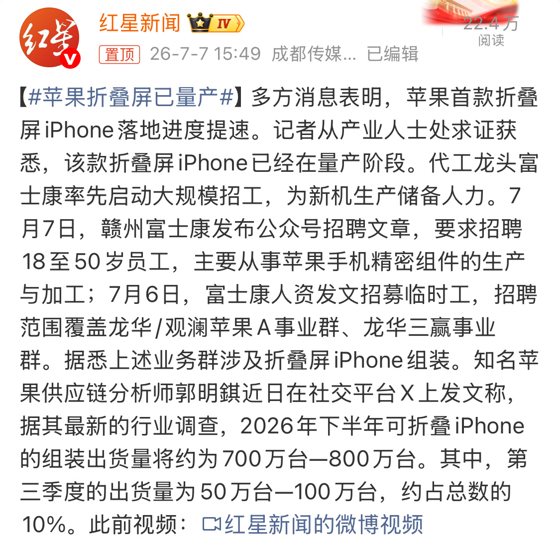 苹果折叠屏已量产天天放烟雾弹真没必要。一会推迟了，一会要来了，苹果也需要玩这种营