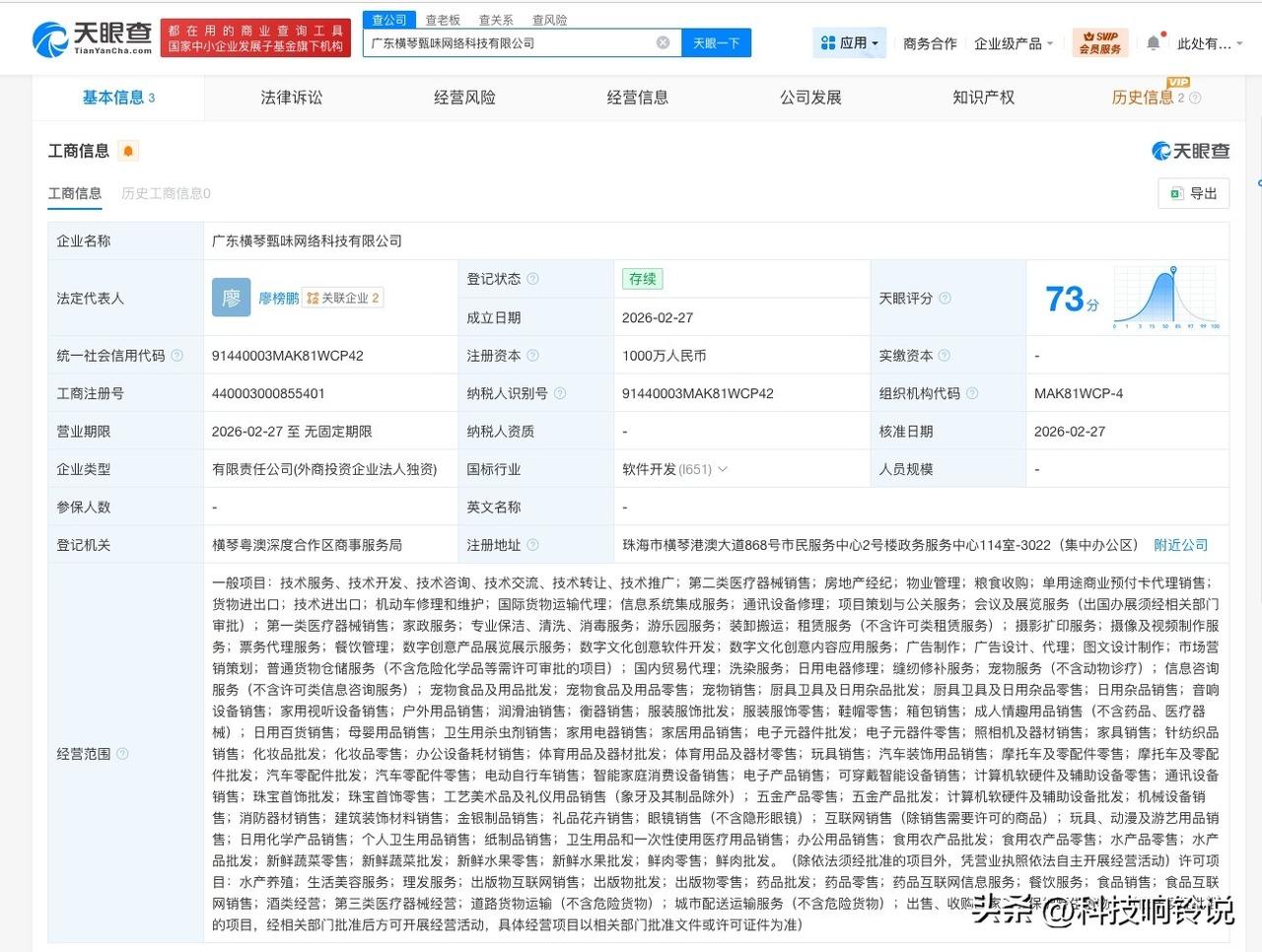 【盒马在广东横琴成立网络科技公司 注册资本1000万】
天眼查工商信息显示，近日