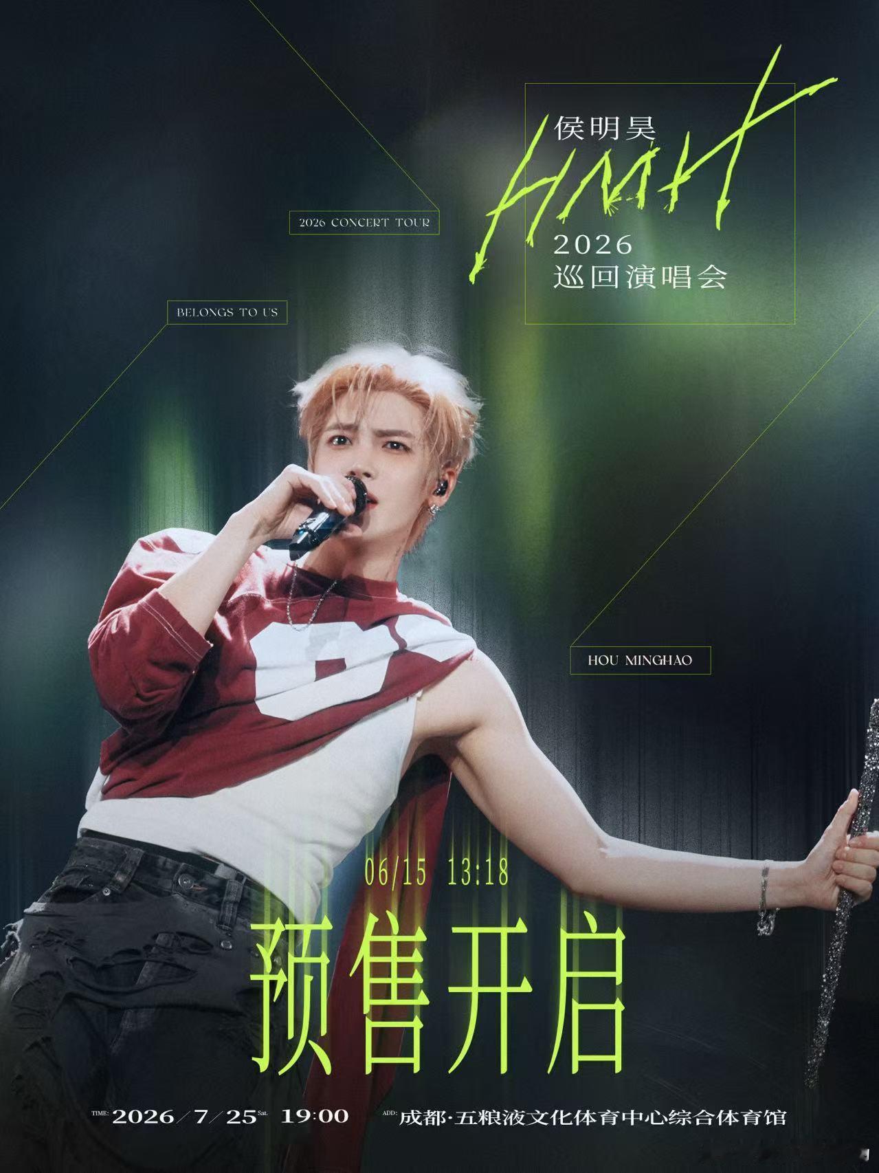 侯明昊成都演唱会预售时间终于等来了！侯明昊属于我们的巡回演唱会成都站将于6月15
