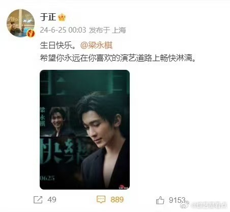 于正连续3年为梁永棋庆生于正为梁永棋新歌打call 送上了生日的最美好的祝福，也