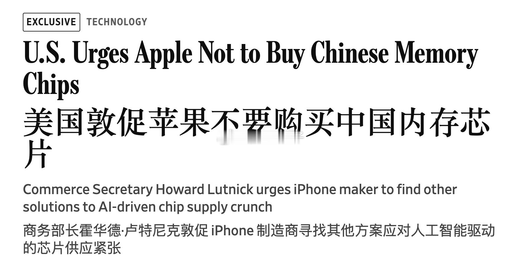 美国那边，懂王政府还在推动苹果公司不要采购中国芯片，如长鑫存储和长江存储。但苹果