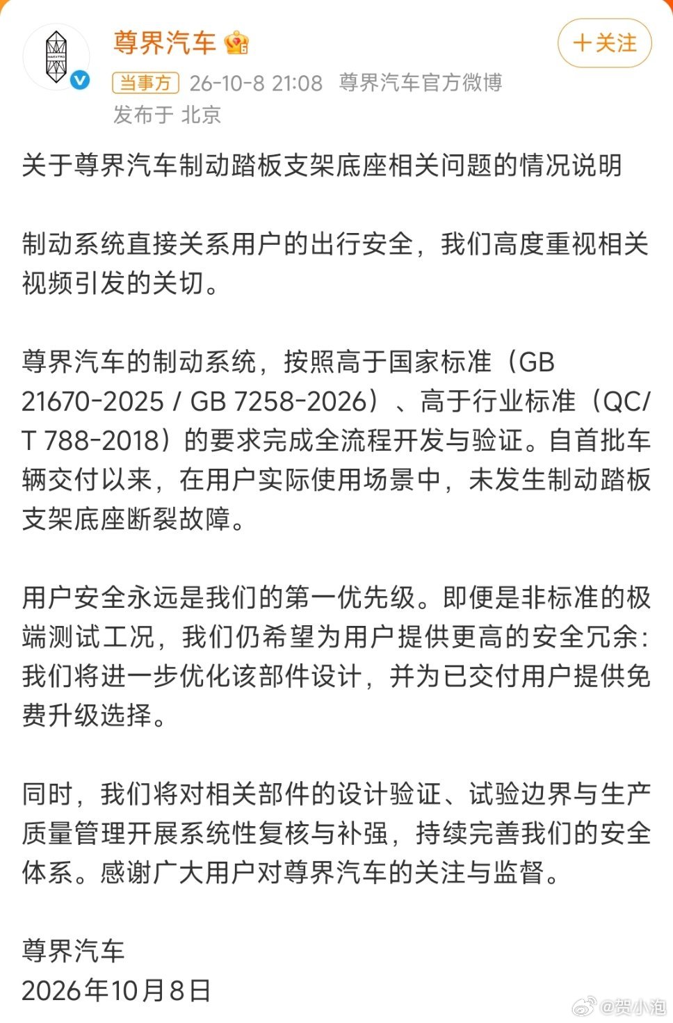 尊界通报刹车踏板断裂我来翻译一下——1、符合且高于国家标准，没发现问题。2、但是