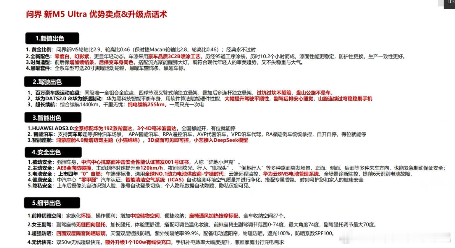 问界M5 Utlra版应该是鸿蒙智行2025年的第一台新车主要的变化都在图里，其