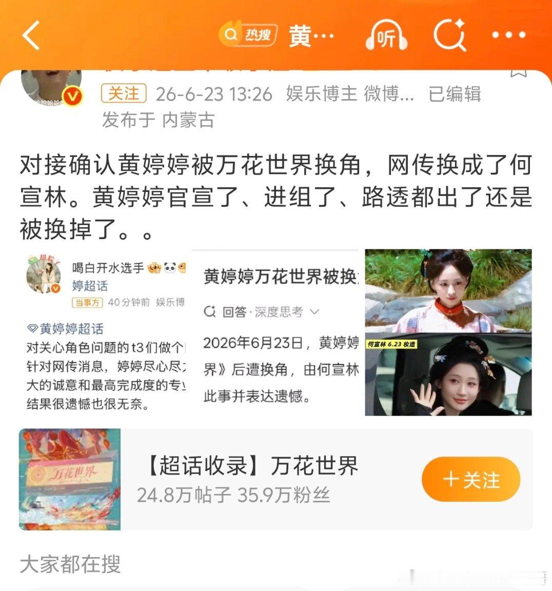 黄婷婷再合作的热度比何宣林大啊，王一栩怎么目光短浅 