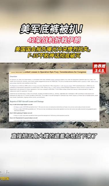 美军底裤彻底被扒！42架战机折戟伊朗，F-35不败神话一夜破灭！

2026年5