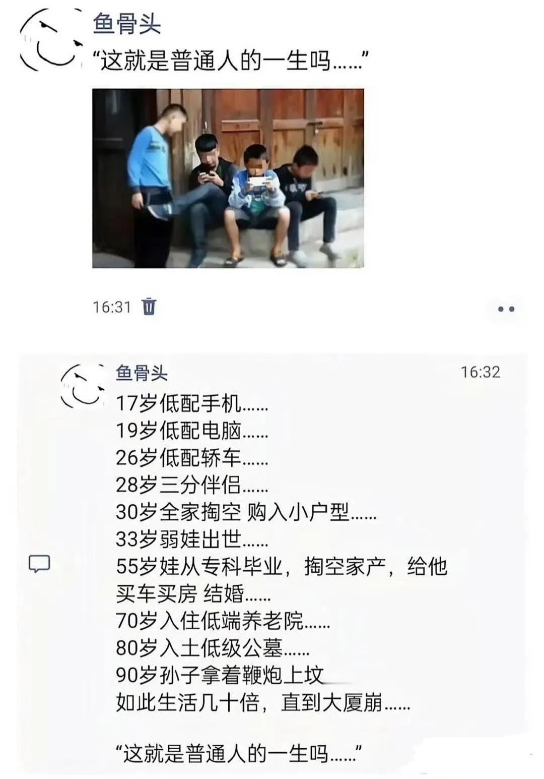 这就是普通人的一生吗…真是好低配的人生！我普通的人生啊 这就是人生吗？ 这算人生