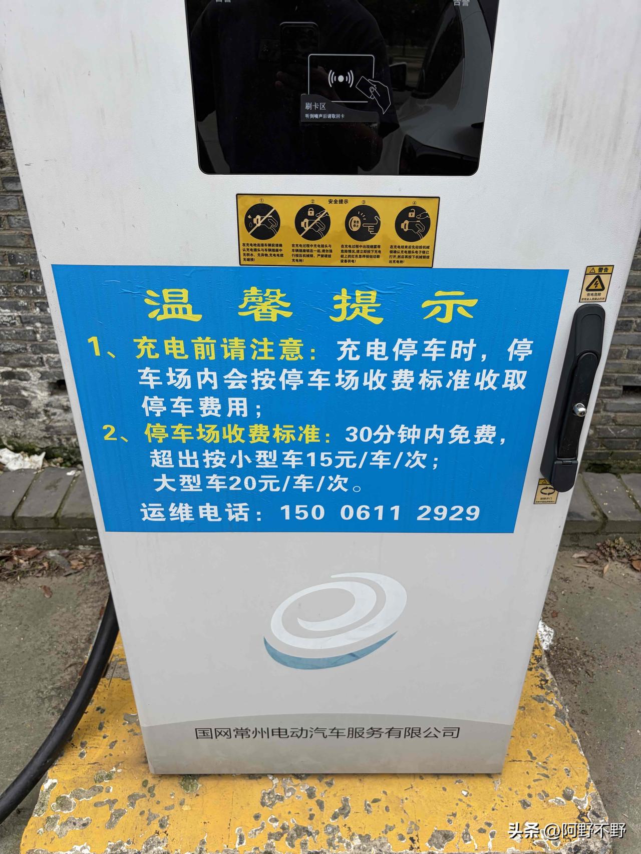 溧阳这个充电费，怎么说呢。国网的，中午时间价格0.68，应该是周边最便宜的了，因