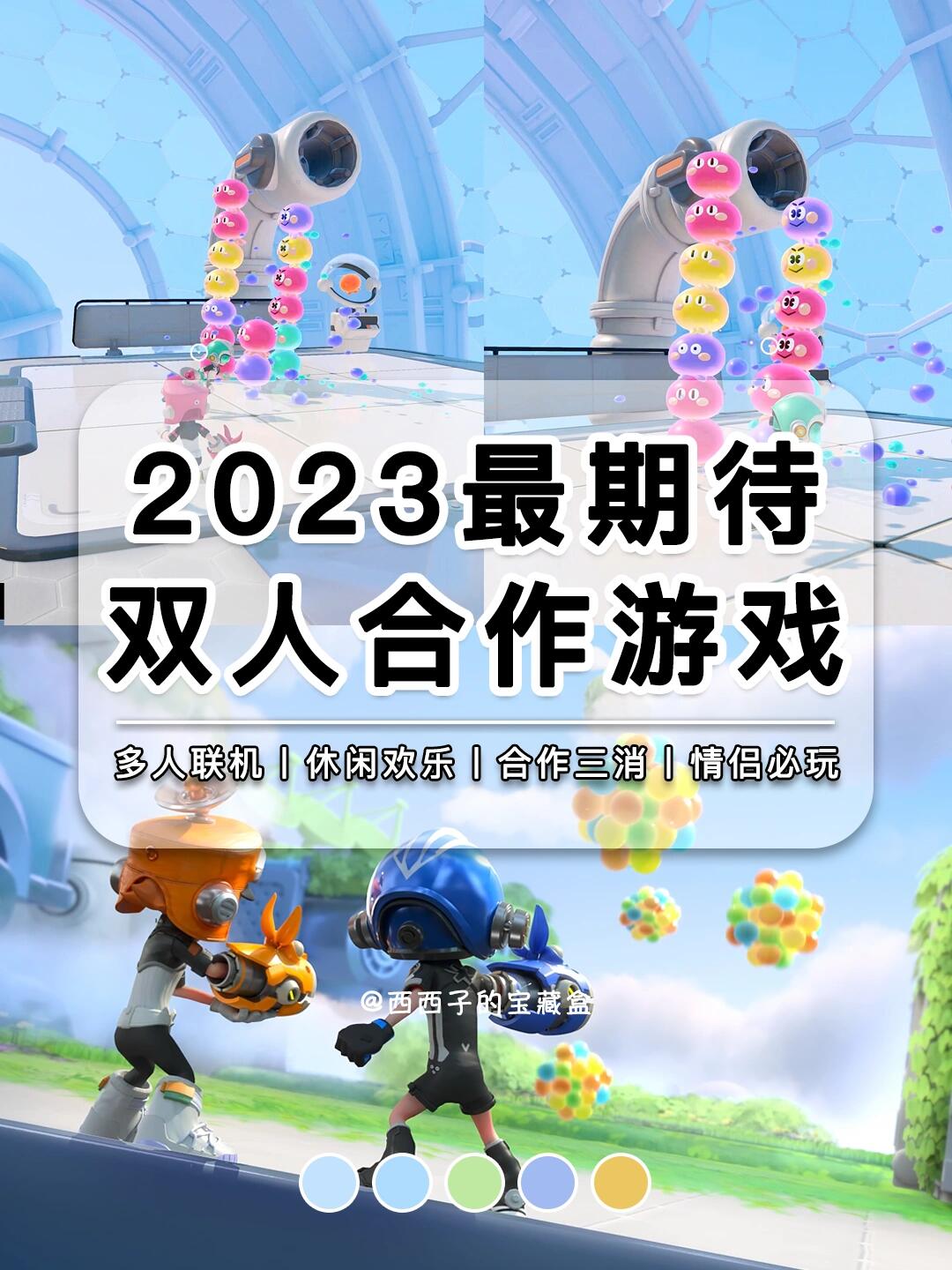 2023最期待的多人合作消消乐游戏❤️情侣必玩