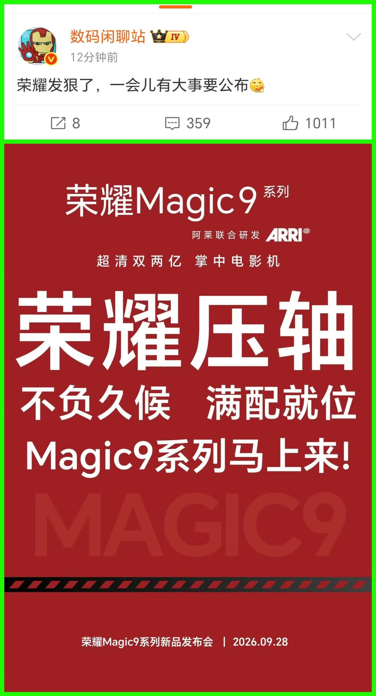 站哥说荣耀一会会有大事公布，会是什么？不会是荣耀Magic9不等28号的发布会，
