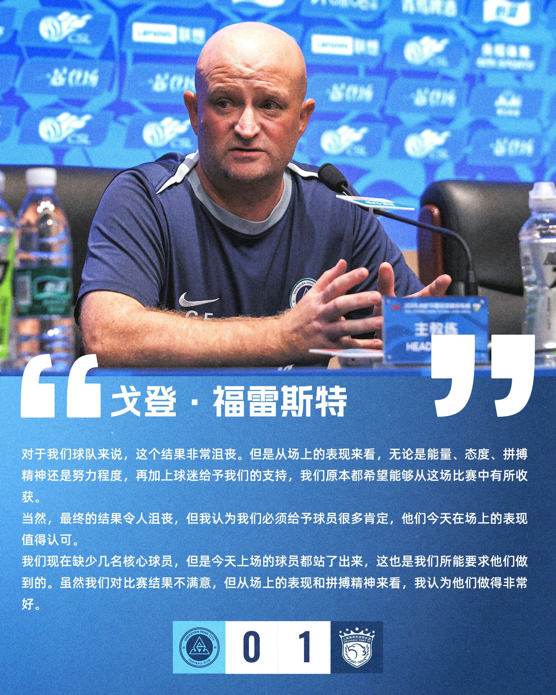 【赛后声音🎙】赛后新闻发布会上，代理主教练戈登·福雷斯特表示：“我们现在缺少几